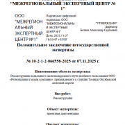 Проектная документация по объекту: Реконструкция подъездного железнодорожного пути необщего пользования ООО Региональная газовая компания, примыкающего к станции Томицы Октябрьской ж.д.