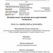 Инженерные изыскания по объекту:Реконструкция железнодорожного пути необщего пользования ООО Региональная газовая компания, примыкающего к станции Томицы Окт.ж.д.